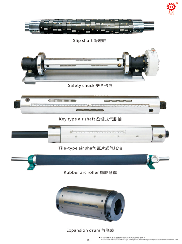 瓦片式气胀轴 瓦片式气胀轴